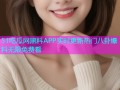 51吃瓜网黑料APP实时更新热门八卦爆料无限免费看